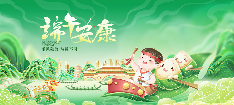 cq9电子祝各人端午安康!